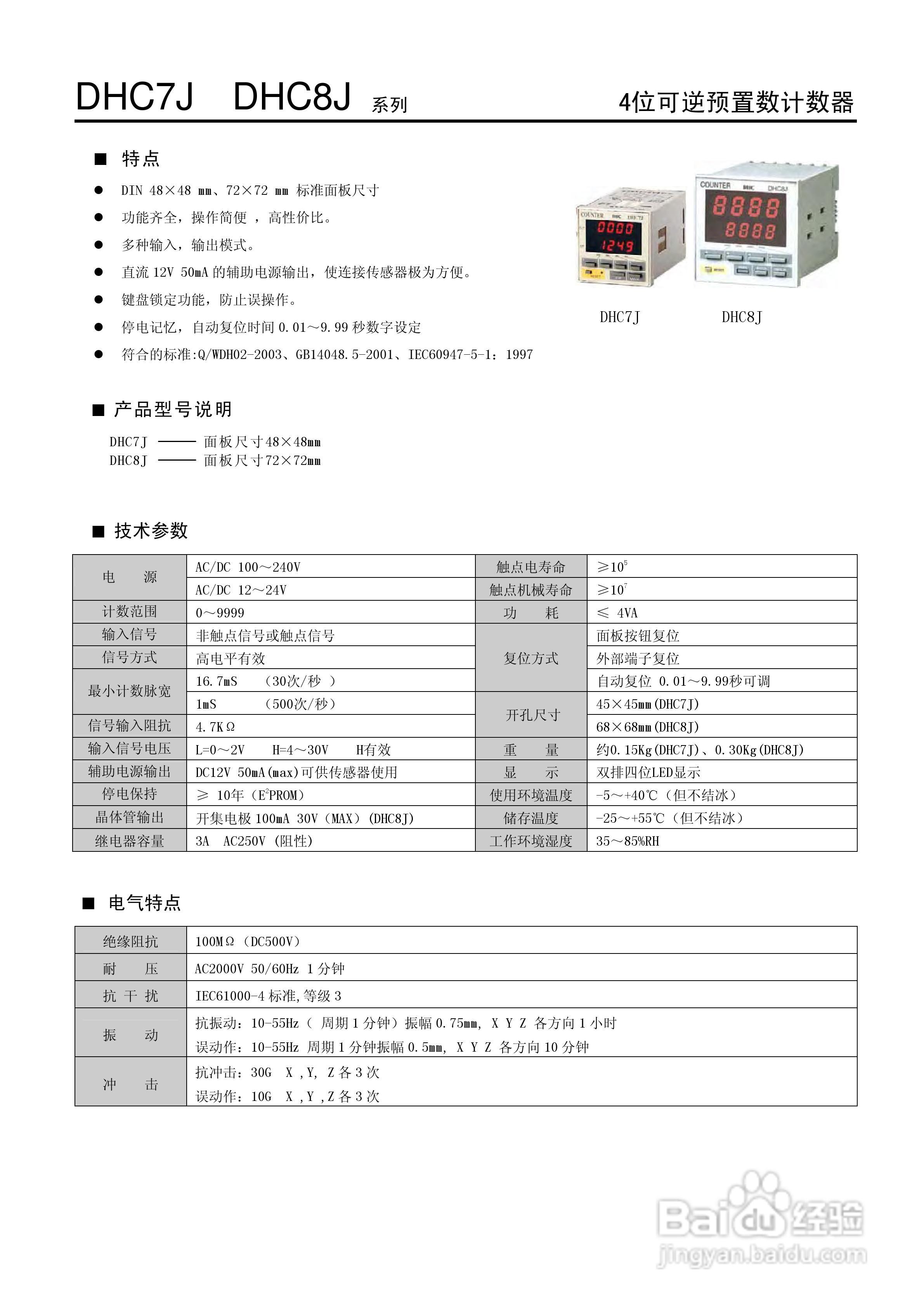 DHC7J系列计数器与计米器产品使用经验指南