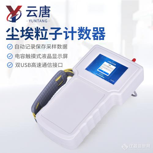 洁净厂房车间激光尘埃粒子检测仪(计数器)选购:2026适配厂家型号深度